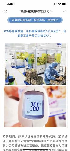公司全力保障防疫物資供應，信息技術助力全面復工復產