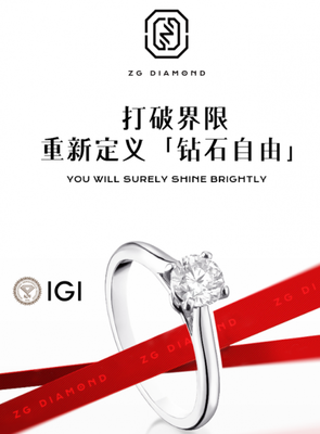 柘光ZG DIAMOND 中國風鉆石美學，重新定義“鉆石自由”